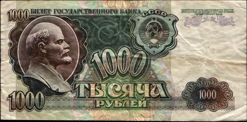 1000 рублей образца 1992 года. Лицевая сторона.